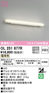 (LINEクーポン有)(送料無料) ODELIC OL251877R ブラケットライト LED一体型 電球色 非調光 オーデリック