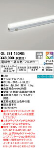 (LINEクーポン有)(送料無料) ODELIC OL291150RG 間接照明 LED一体型 電球色〜昼光色・フルカラー Bluetoothコントロールタイプ Bluetooth対応 オーデリック