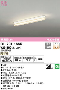 (LINEクーポン有)(送料無料) ODELIC OL291166R ベースライト LED一体型 電球色 調光 オーデリック