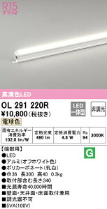 (LINEクーポン有)(送料無料) ODELIC OL291220R 間接照明 LED一体型 電球色 非調光 スタンダードタイプ オーデリック
