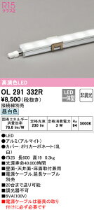(LINEクーポン有)(送料無料) ODELIC OL291332R 間接照明 LED一体型 昼白色 非調光 スリムタイプ オーデリック