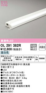 (LINEクーポン有)(送料無料) ODELIC OL291382R 間接照明 LED一体型 昼白色 非調光 薄型タイプ オーデリック