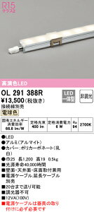 (LINEクーポン有)(送料無料) ODELIC OL291388R 間接照明 LED一体型 電球色 非調光 スリムタイプ オーデリック