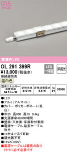 (LINEクーポン有)(送料無料) ODELIC OL291399R 間接照明 LED一体型 温白色 非調光 スリムタイプ オーデリック