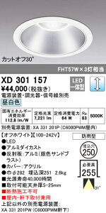 (LINEクーポン有)(送料無料) ODELIC XD301157 ダウンライト LED一体型 昼白色 調光 M形(一般形) オーデリック