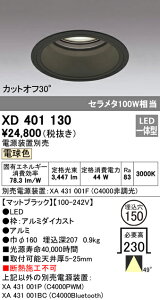 (LINEクーポン有)(送料無料) ODELIC XD401130 ダウンライト LED一体型 電球色 M形(一般形) オーデリック