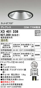(LINEクーポン有)(送料無料) ODELIC XD401338 ダウンライト LED一体型 温白色 M形(一般形) オーデリック