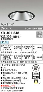 (LINEクーポン有)(送料無料) ODELIC XD401348 ダウンライト LED一体型 白色 M形(一般形) オーデリック
