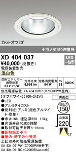 (LINEクーポン有)(送料無料) ODELIC XD404037 ダウンライト LED一体型 温白色 M形(一般形) オーデリック