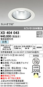 (LINEクーポン有)(送料無料) ODELIC XD404043 ダウンライト LED一体型 白色 M形(一般形) オーデリック
