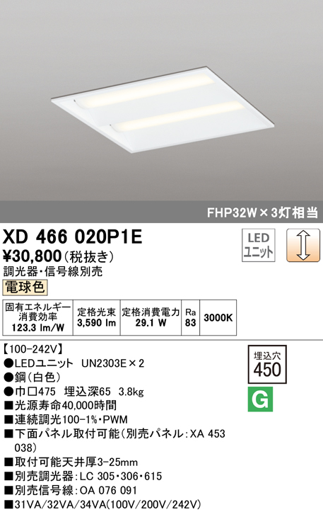 (最大100円オフクーポン配布中)(送料無料) ODELIC XD466020P1E ベースライト LEDユニット 電球色 調光  オーデリック 好評