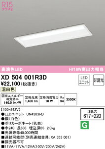 (LINE�N�[�|���L)ODELIC XD504001R3D �x�[�X���C�g LED���j�b�g �����F �񒲌� �I�[�f���b�N