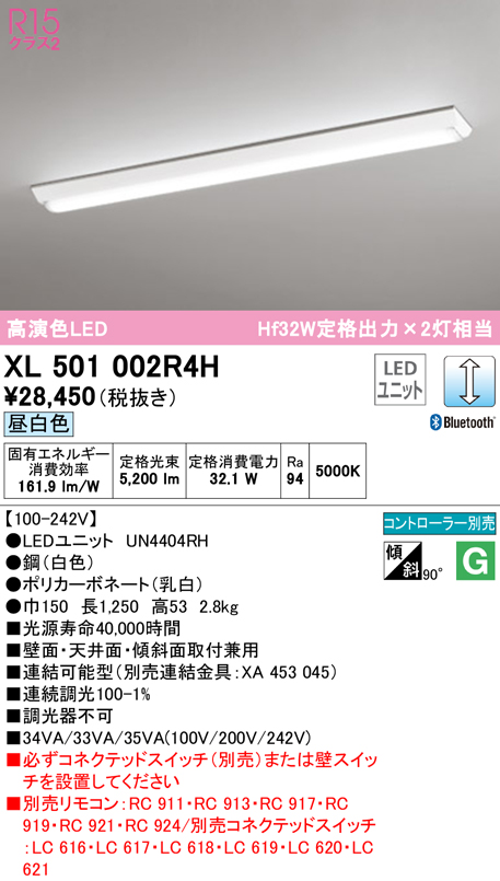 (11/25は抽選で100％ポイント還元!要エントリー)(送料無料) ODELIC XL501002R4H ベースライト LEDユニット 昼白色 Bluetooth対応 オーデリックのサムネイル