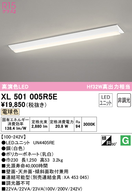 (11/25は抽選で100％ポイント還元!要エントリー)(送料無料) ODELIC XL501005R5E ベースライト LEDユニット 電球色 非調光 オーデリックのサムネイル