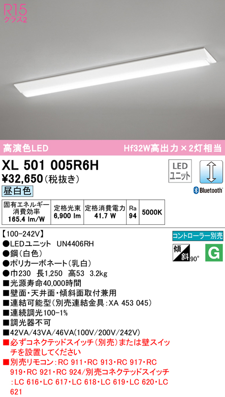 (最大100円オフクーポン配布中)(送料無料) ODELIC XL501005R6H ベースライト LEDユニット 昼白色 Bluetooth対応  オーデリック 祝日