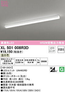 (LINE�N�[�|���L)ODELIC XL501008R3D �x�[�X���C�g LED���j�b�g �����F �񒲌� �I�[�f���b�N