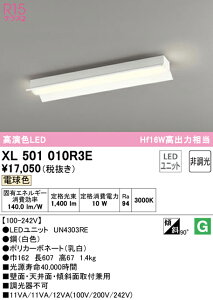 (LINE�N�[�|���L)ODELIC XL501010R3E �x�[�X���C�g LED���j�b�g �d���F �񒲌� �I�[�f���b�N