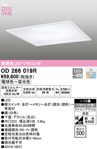 (LINEクーポン有)(送料無料) ODELIC OD266019R ベースライト LED一体型 電球色〜昼光色 調光・調色 オーデリック