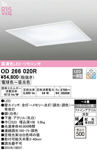 (LINEクーポン有)(送料無料) ODELIC OD266020R ベースライト LED一体型 電球色〜昼光色 調光・調色 オーデリック
