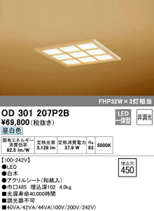 (LINEクーポン有)(送料無料) ODELIC OD301207P2B ベースライト LED一体型 昼白色 非調光 オーデリック