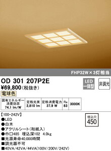 (LINEクーポン有)(送料無料) ODELIC OD301207P2E ベースライト LED一体型 電球色 非調光 オーデリック