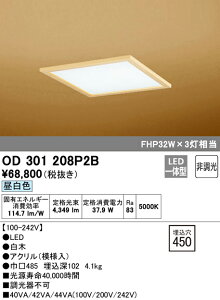 (LINEクーポン有)(送料無料) ODELIC OD301208P2B ベースライト LED一体型 昼白色 非調光 オーデリック