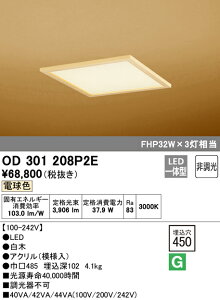 (LINEクーポン有)(送料無料) ODELIC OD301208P2E ベースライト LED一体型 電球色 非調光 オーデリック