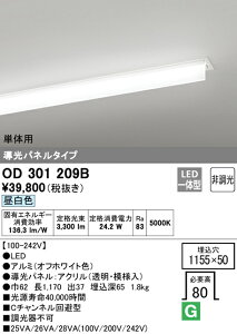 (LINEクーポン有)(送料無料) ODELIC OD301209B ベースライト LED一体型 昼白色 非調光 オーデリック