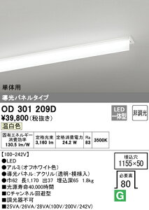 (LINEクーポン有)(送料無料) ODELIC OD301209D ベースライト LED一体型 温白色 非調光 オーデリック