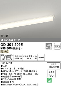 (LINEクーポン有)(送料無料) ODELIC OD301209E ベースライト LED一体型 電球色 非調光 オーデリック