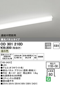 (LINEクーポン有)(送料無料) ODELIC OD301210D ベースライト LED一体型 温白色 非調光 オーデリック
