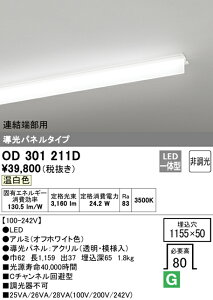 (LINEクーポン有)(送料無料) ODELIC OD301211D ベースライト LED一体型 温白色 非調光 オーデリック