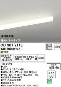 (LINEクーポン有)(送料無料) ODELIC OD301211E ベースライト LED一体型 電球色 非調光 オーデリック
