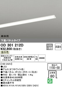 (LINEクーポン有)(送料無料) ODELIC OD301212D ベースライト LED一体型 温白色 非調光 オーデリック