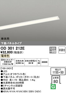 (LINEクーポン有)(送料無料) ODELIC OD301212E ベースライト LED一体型 電球色 非調光 オーデリック