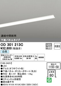 (LINEクーポン有)(送料無料) ODELIC OD301213C ベースライト LED一体型 白色 非調光 オーデリック