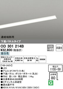 (LINEクーポン有)(送料無料) ODELIC OD301214B ベースライト LED一体型 昼白色 非調光 オーデリック