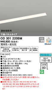 (LINEクーポン有)(送料無料) ODELIC OD301220BM ベースライト LED一体型 電球色〜昼光色 Bluetooth対応 オーデリック