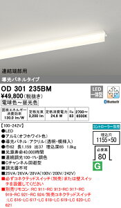 (LINEクーポン有)(送料無料) ODELIC OD301235BM ベースライト LED一体型 電球色〜昼光色 Bluetooth対応 オーデリック