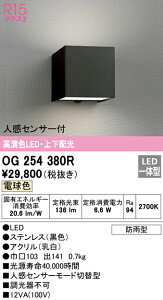 (LINEクーポン有)(送料無料) ODELIC OG254380R エクステリアライト LED一体型 電球色 人感センサー付 オーデリック