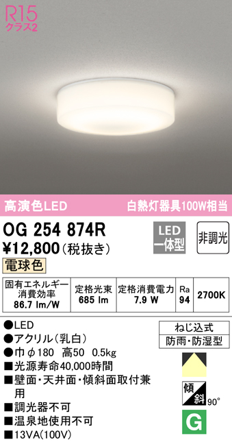 満点の 【関東限定販売】オーデリック「OL014047LR」和風小型LED