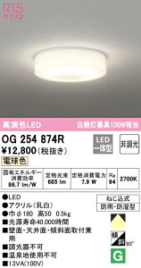 (LINEクーポン有)(送料無料) ODELIC OG254874R エクステリアライト LED一体型 電球色 非調光 オーデリック