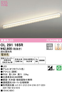 (LINEクーポン有)(送料無料) ODELIC OL291165R ベースライト LED一体型 電球色 調光 オーデリック