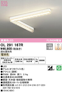 (LINEクーポン有)(送料無料) ODELIC OL291167R ベースライト LED一体型 電球色 調光 オーデリック