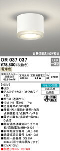 (LINEクーポン有)(送料無料) ODELIC OR037037 非常灯・誘導灯 LED一体型 電球色 オーデリック