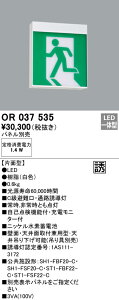 (LINEクーポン有)(送料無料) ODELIC OR037535 非常灯・誘導灯 LED一体型 オーデリック