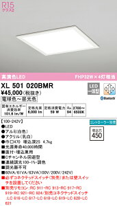 (LINEクーポン有)(送料無料) ODELIC XL501020BMR ベースライト LED一体型 電球色〜昼光色 Bluetooth対応 オーデリック