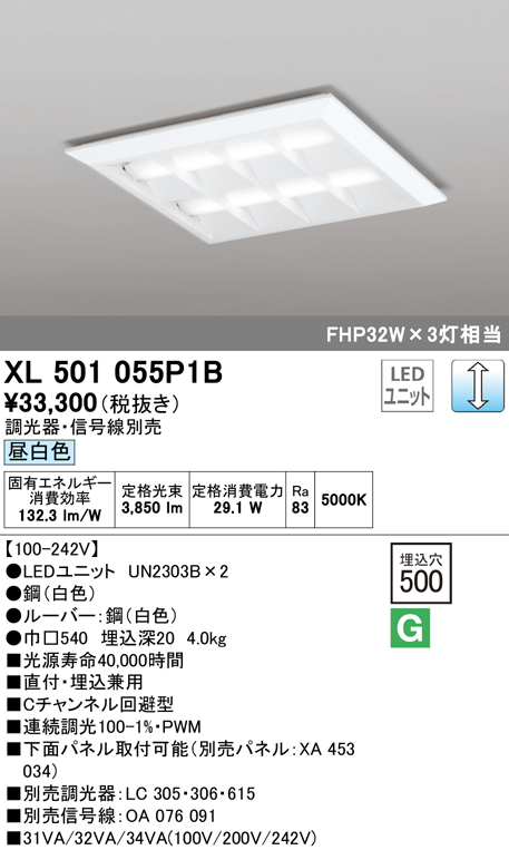 (最大100円オフクーポン配布中)(送料無料) ODELIC XL501055P1B ベースライト LEDユニット 昼白色 調光  オーデリック 定番の冬ギフト