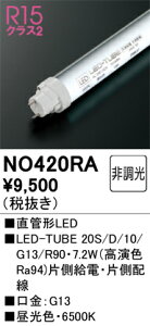 (LINEN[|L)I[fbN NO420RA LED-TUBEv F 1,020lm 20^ LEDv ODELIC