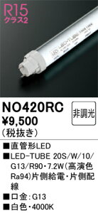 (LINEN[|L)I[fbN NO420RC LED-TUBEv F 1,030lm 20^ LEDv ODELIC